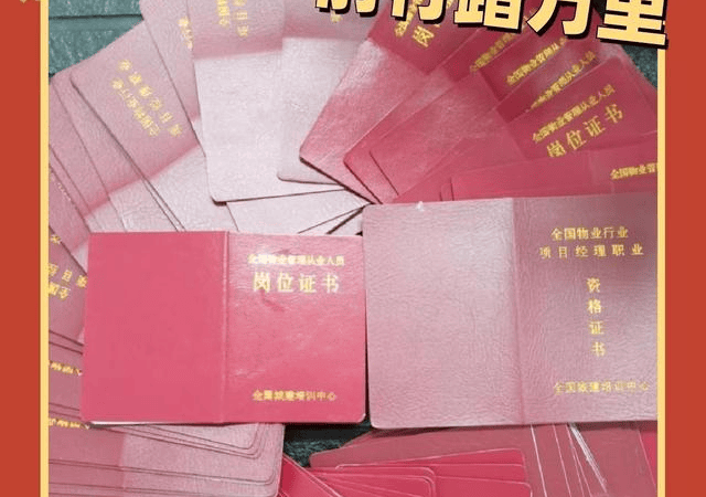 2024年物业人员持证上岗的重要性
