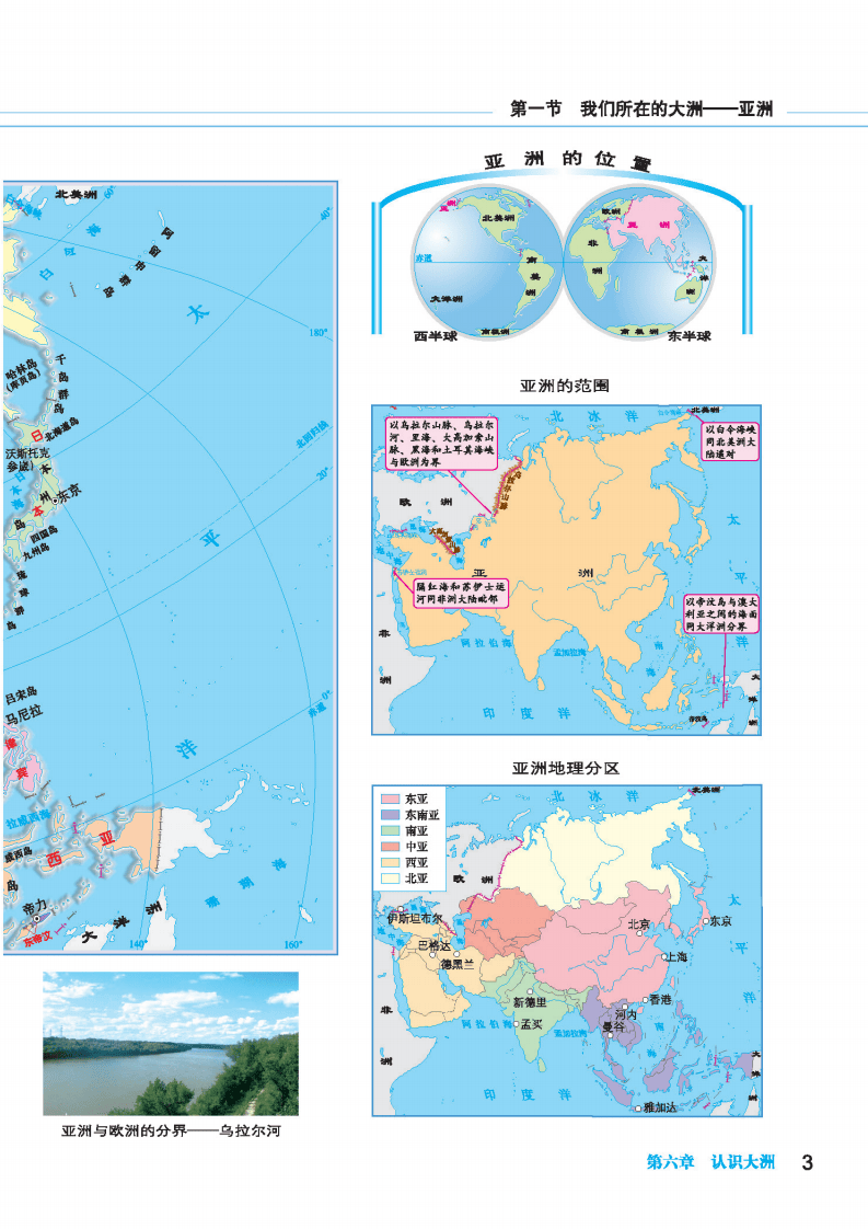 科普版八年级下册地理图册(高清完整版)