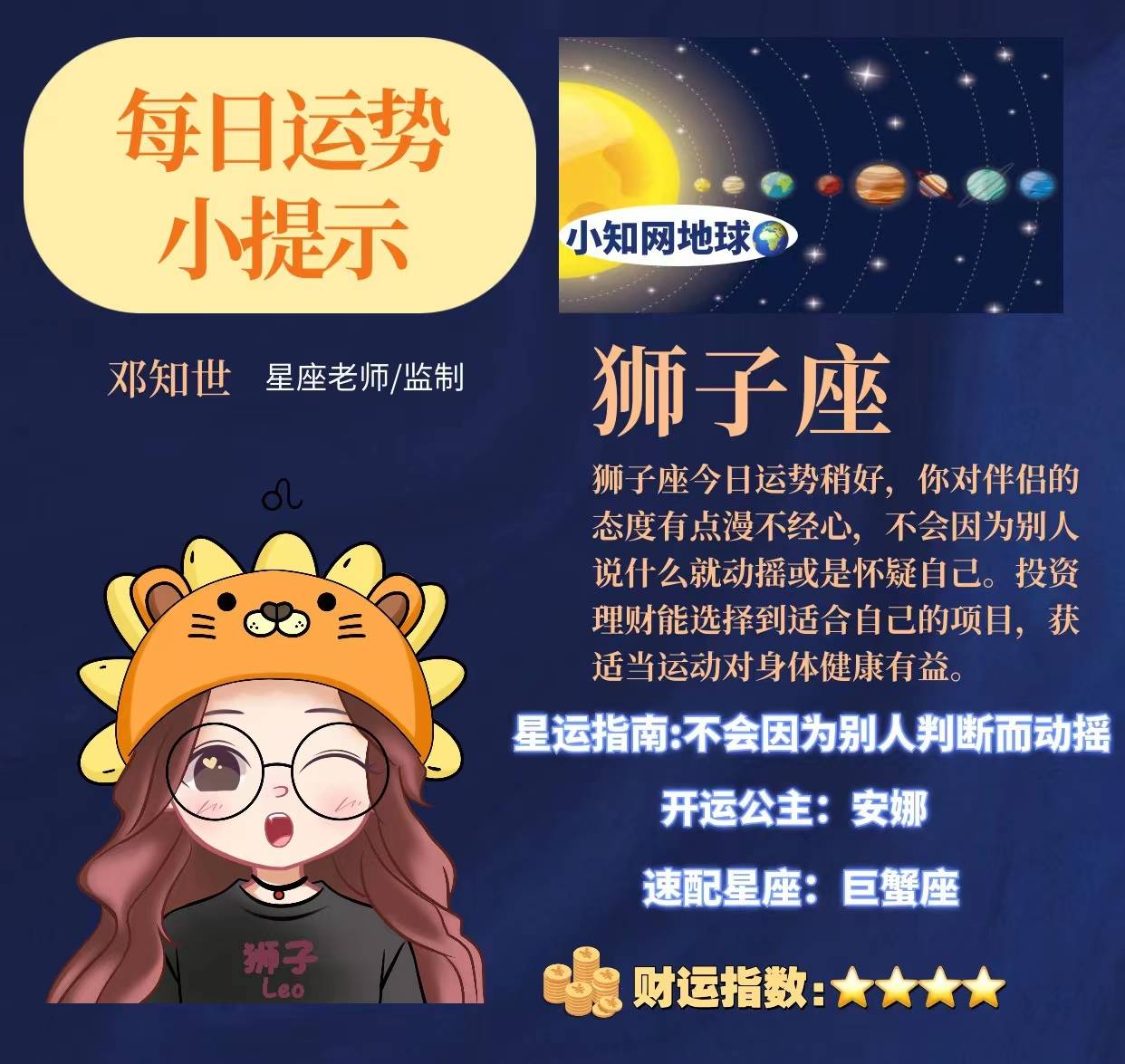 2024年4月21日十二星座运势小知网星座水瓶座巨蟹座双鱼座运势
