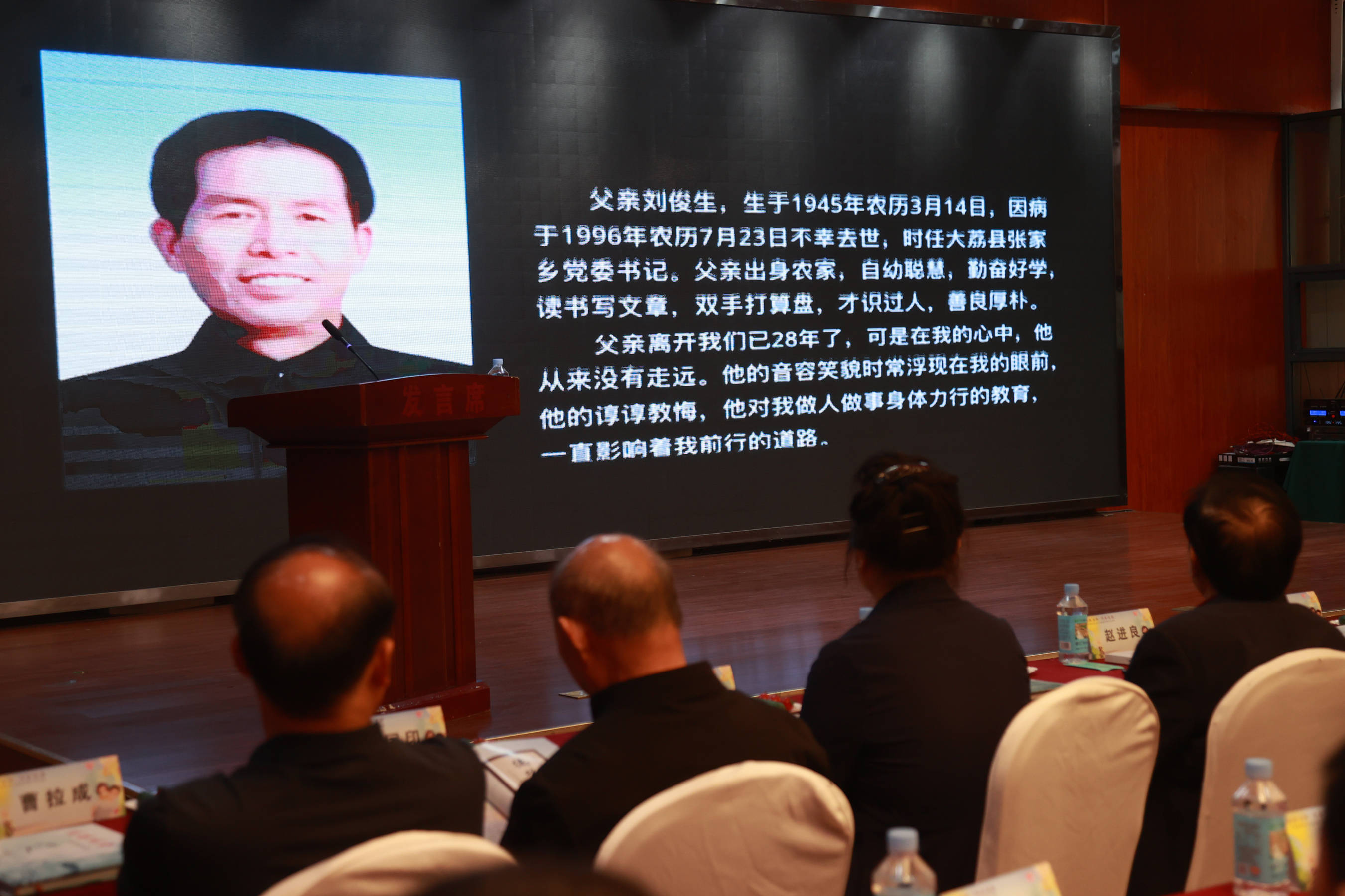 致敬生命 传承高德 纪念刘俊生先生诞辰80周年追思会在大荔润鸿大厦