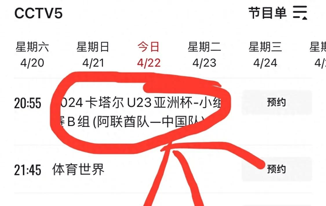 cctv5体育节目表（附4月22日CCTV5、CCTV5+赛程节目单）-图1