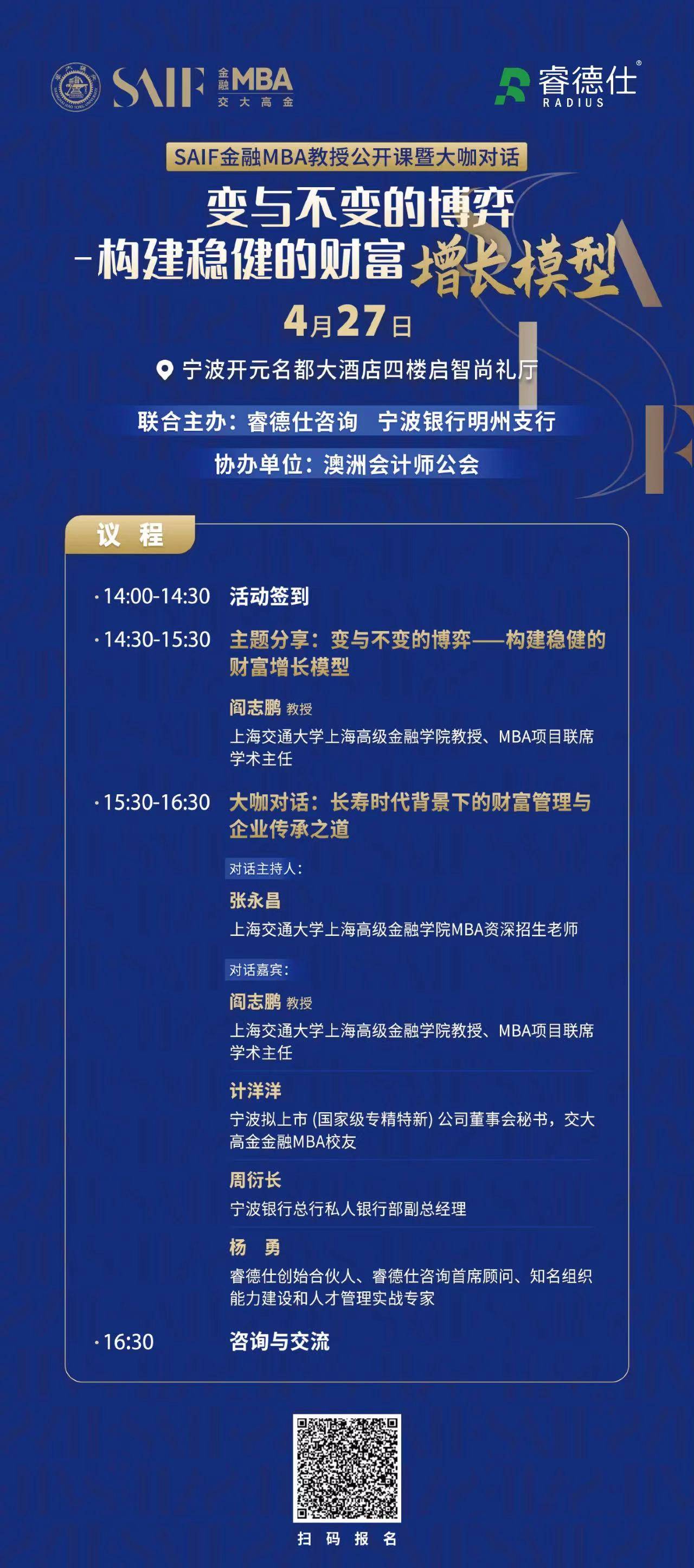 增长模型saif教授公开课暨大咖对话(宁波站)_金融_阎志鹏_个人投资者