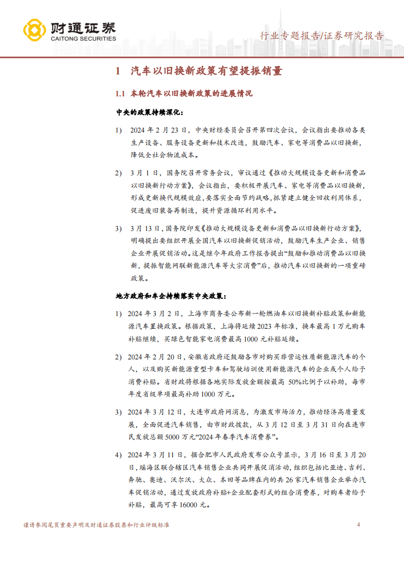 2024汽车以旧换新政策分析:汽车以旧换新政策有望带动新一轮投资机会_搜狐汽车_搜狐网