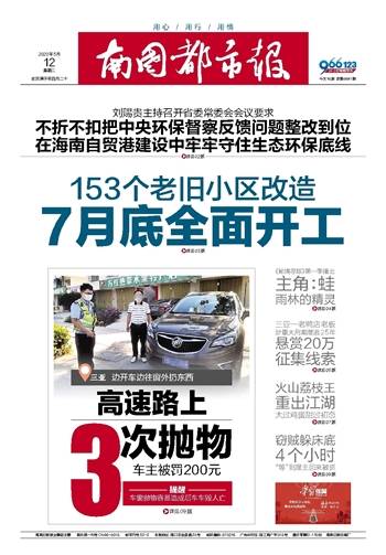 《南国都市报》(10)