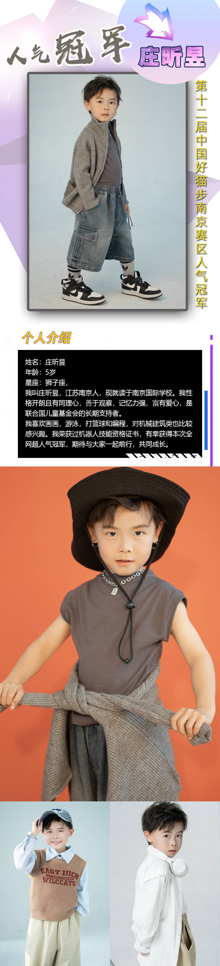 第十二届中国好猫步南京赛区 -人气冠军