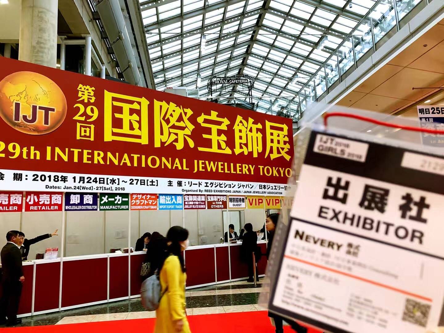 日本珠宝展|2025年日本东京国际珠宝首饰展览会 ijt