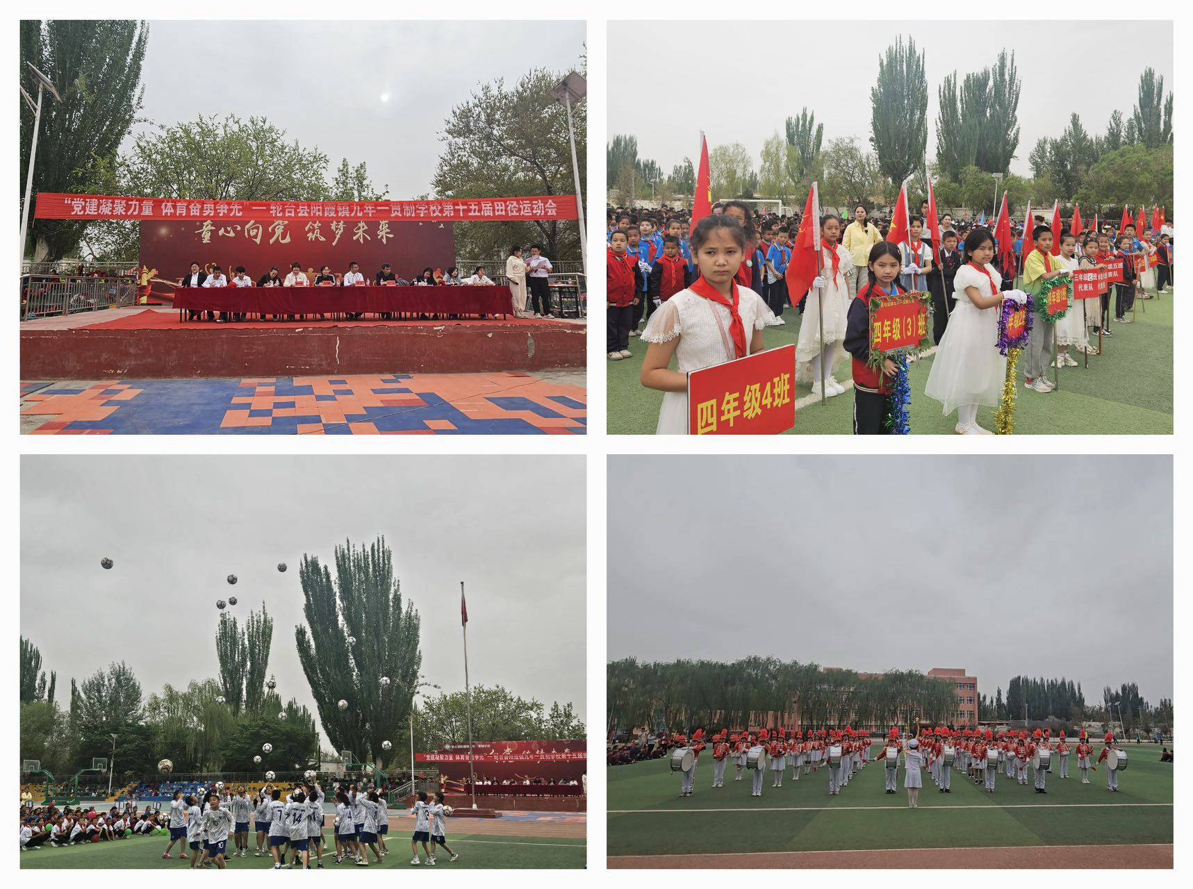 轮台县阳霞镇九年一贯制学校第十五届春季田径运动会顺利举行