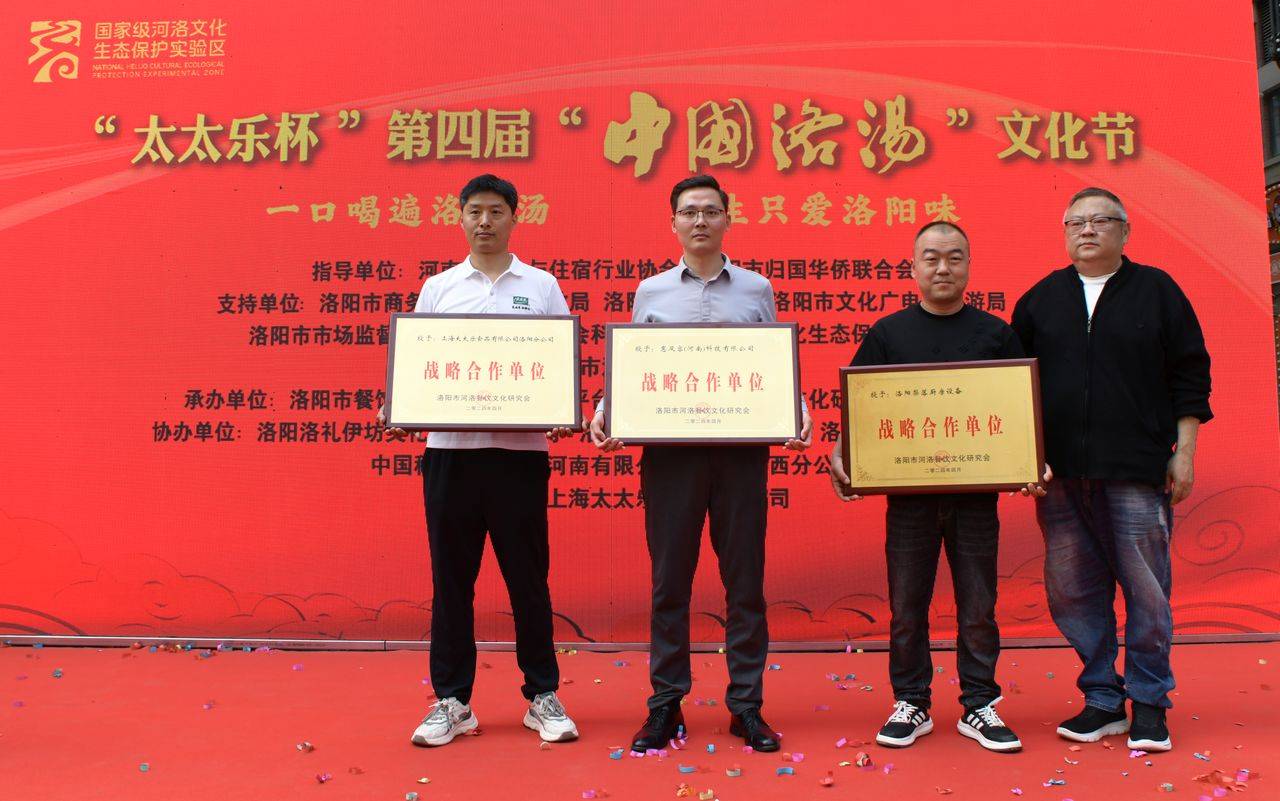 太太乐杯第四届中国洛汤文化节开幕 !