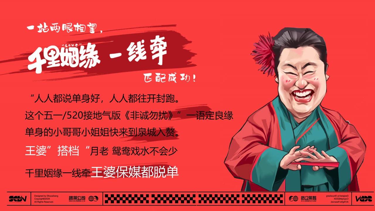 情人节七夕江西媒婆说媒巡游暖场活动方案