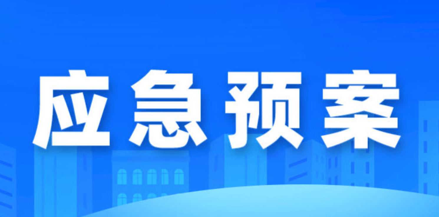 应急响应服务