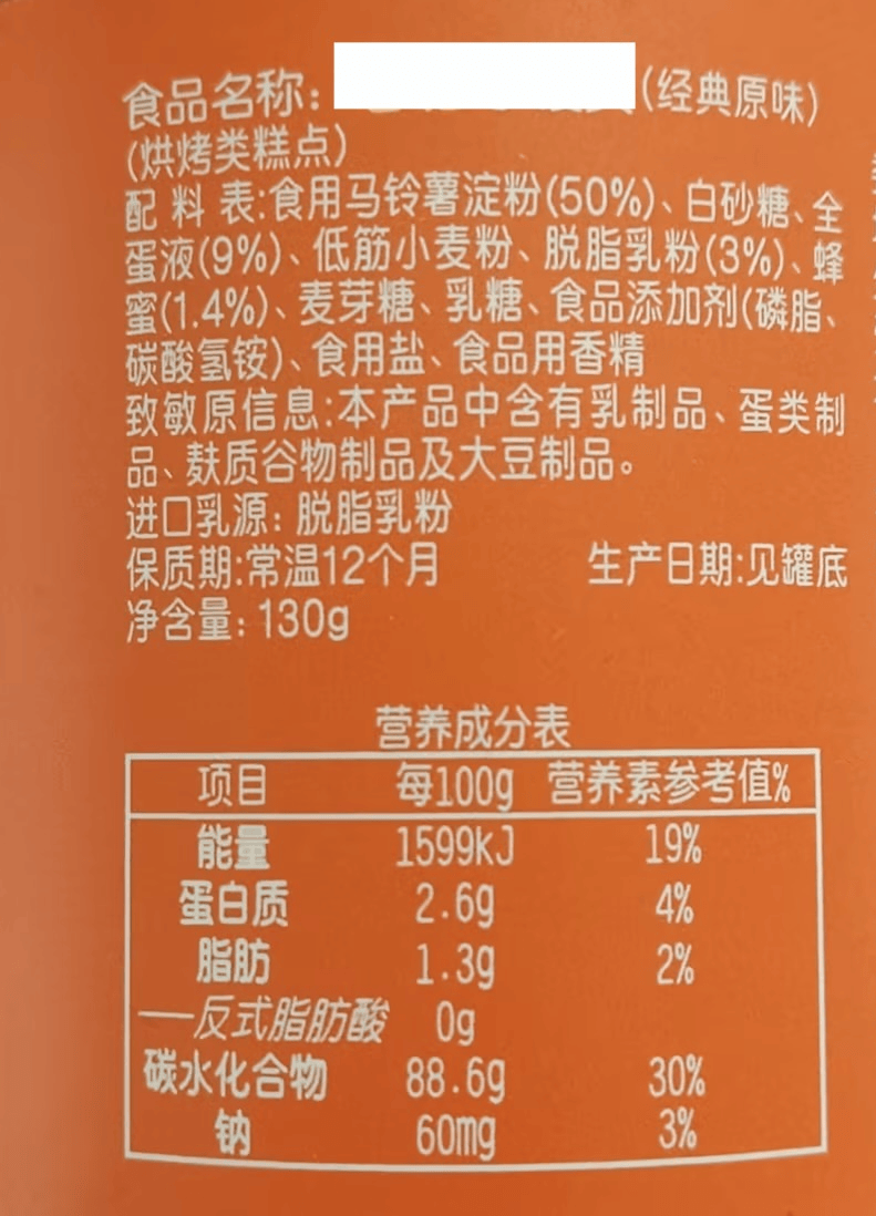 配料表格式图片