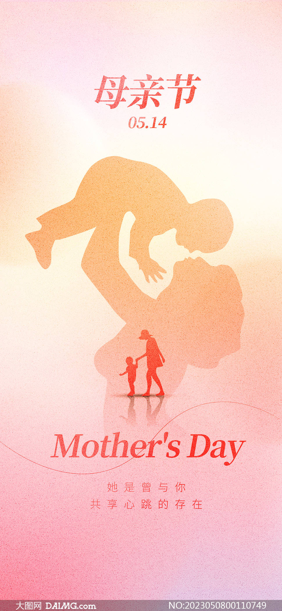 母亲节海报 | 母亲节手机宣传海报模板