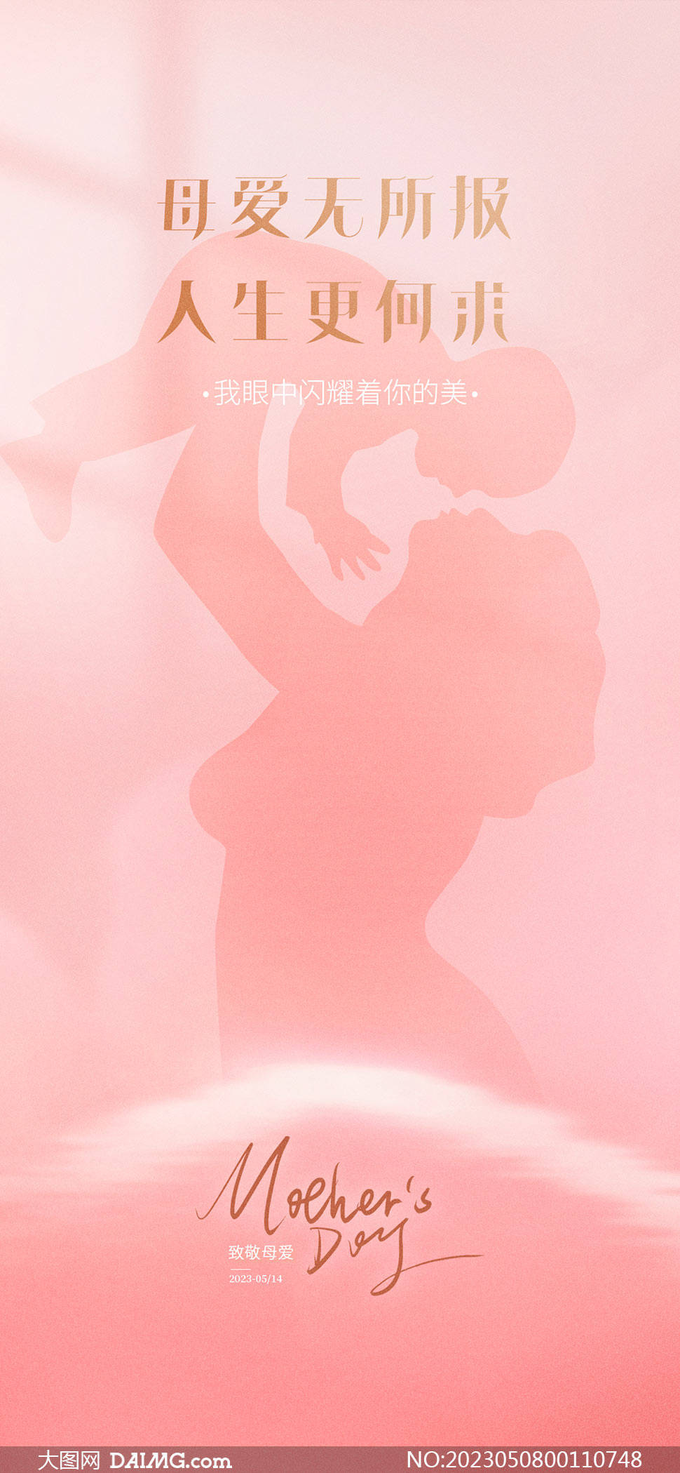 母亲节海报 | 母亲节手机宣传海报模板