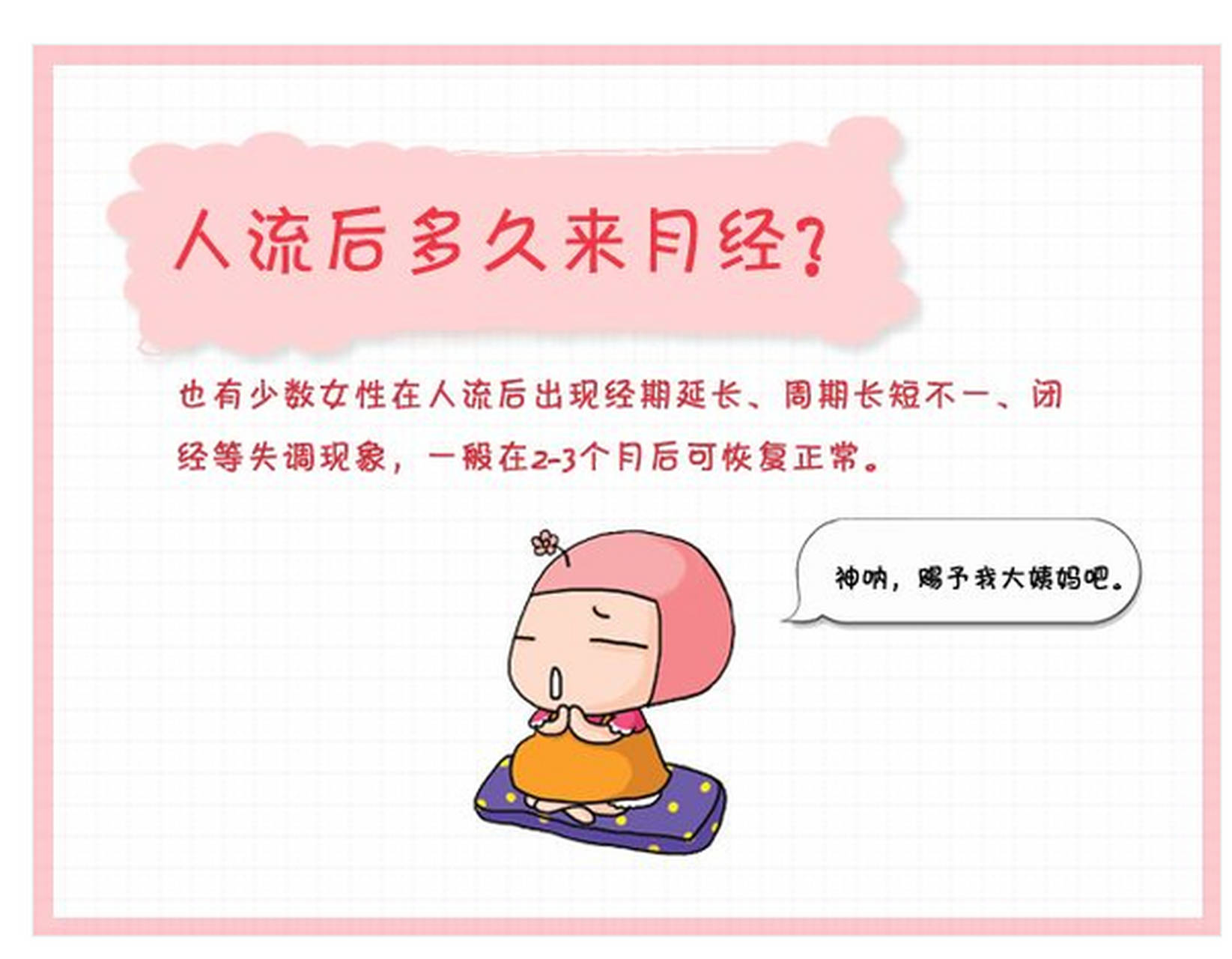 杭州新城妇科王灿解答:女性一般人流后多久会来月经?