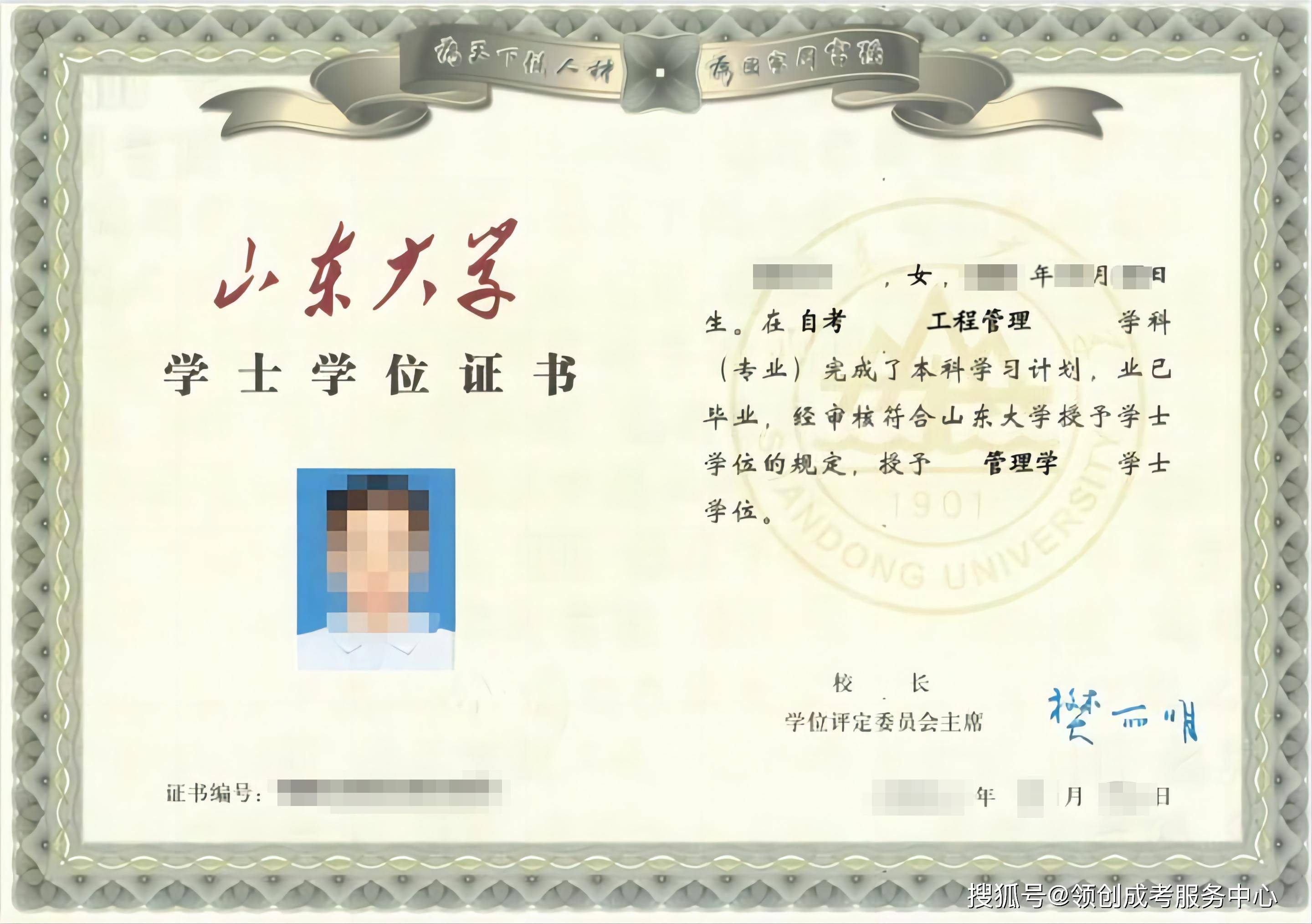 山财学士学位证书什么样子 来自搜狐网