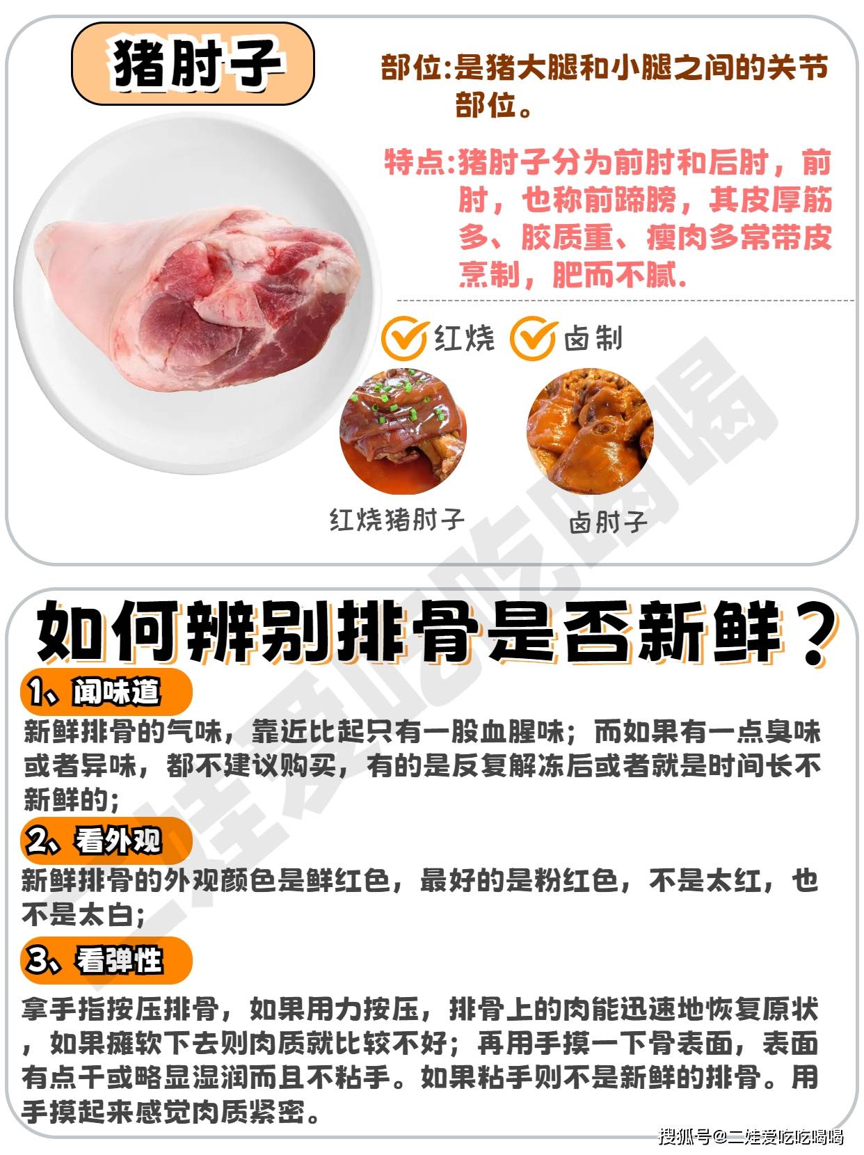 9种常见猪骨的区别及做法附挑选技巧_部位_排骨_骨头