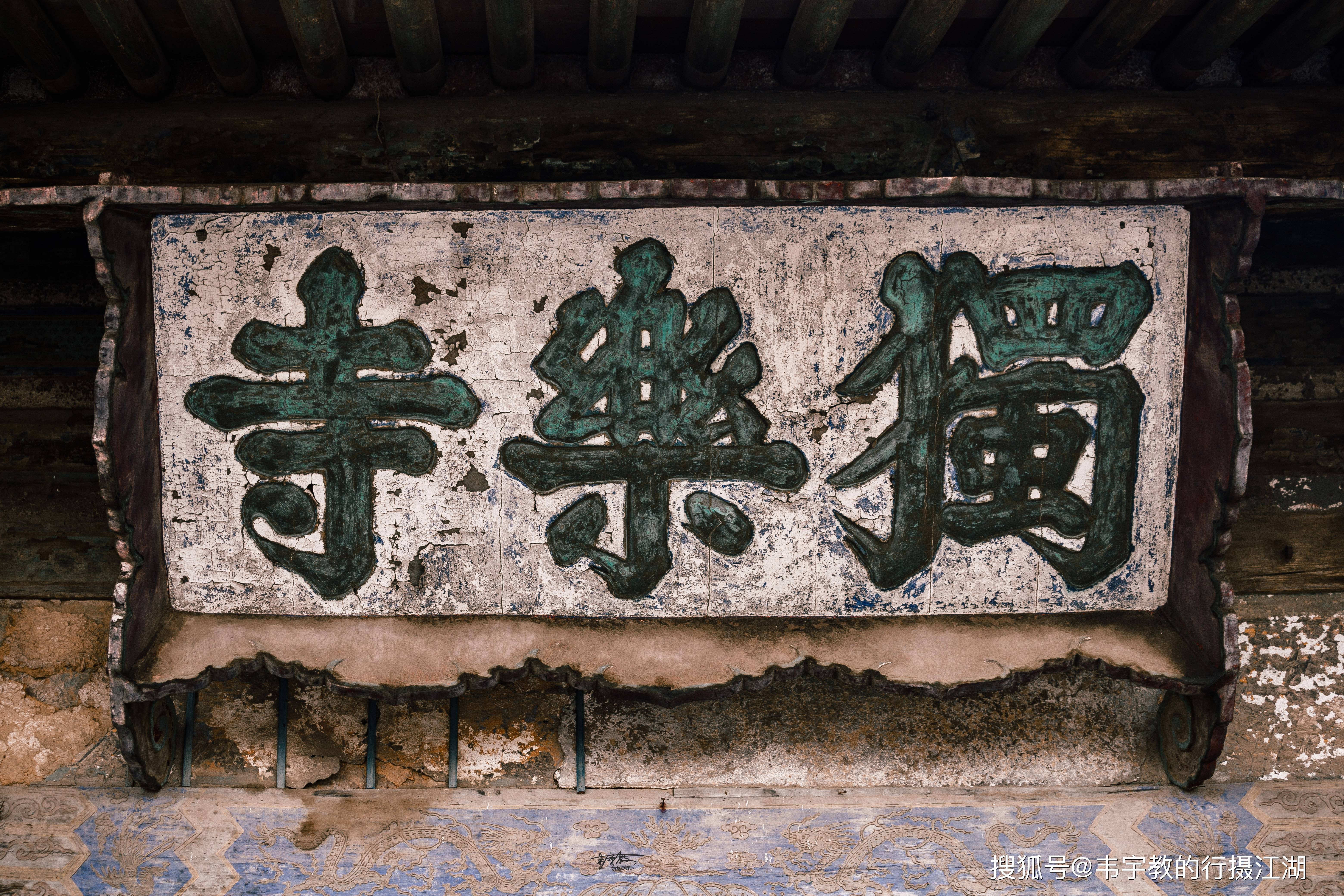 山门也是辽代建筑,是我国现存最早的庑殿顶山门.