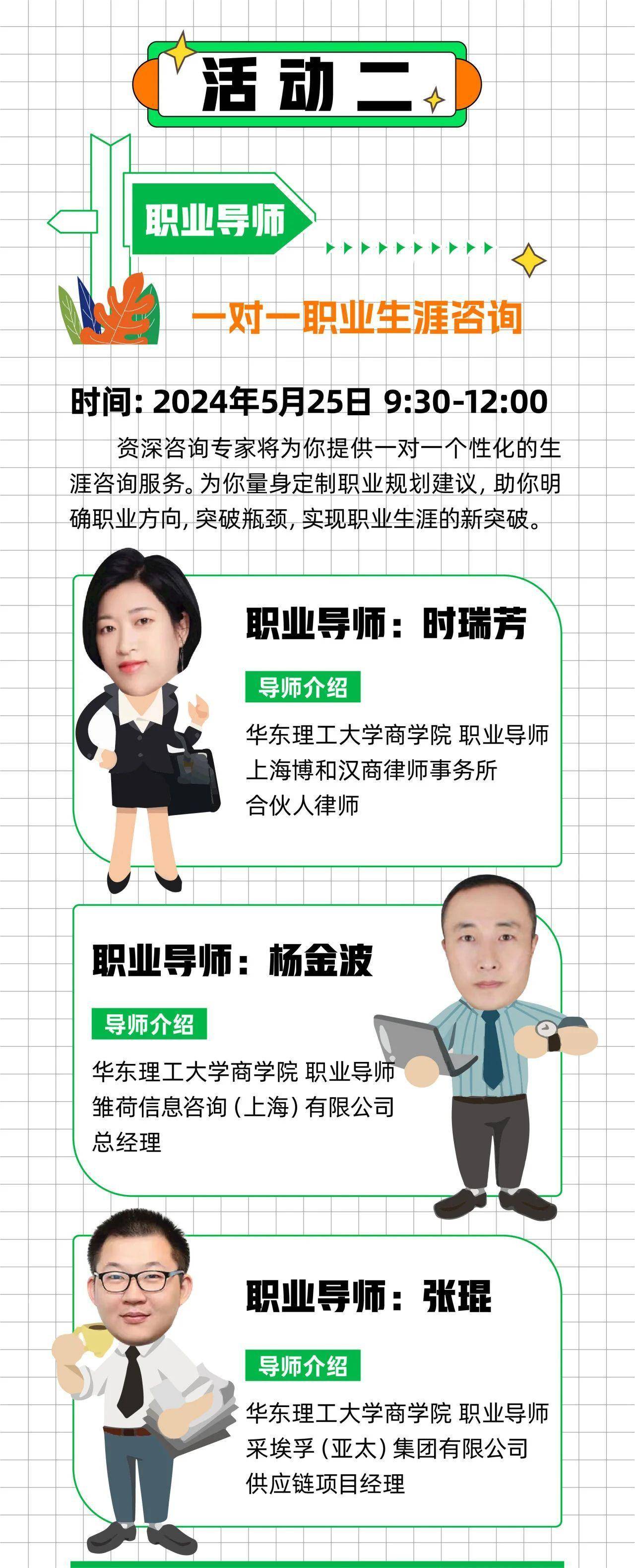 2024年华东理工大学商学院职业发展月——助你变身职场超人!