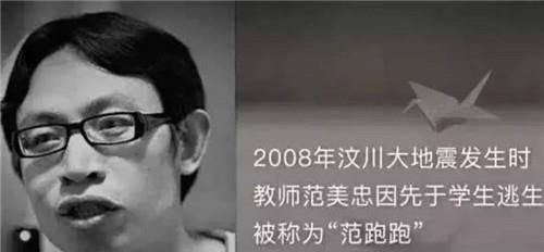 汶川地震中,那个丢下学生先跑下楼的北大才子范美忠,如今咋样了
