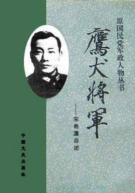 宋希濂担任兵团司令,麾下军长1个自杀,两个被地方武装突袭俘虏