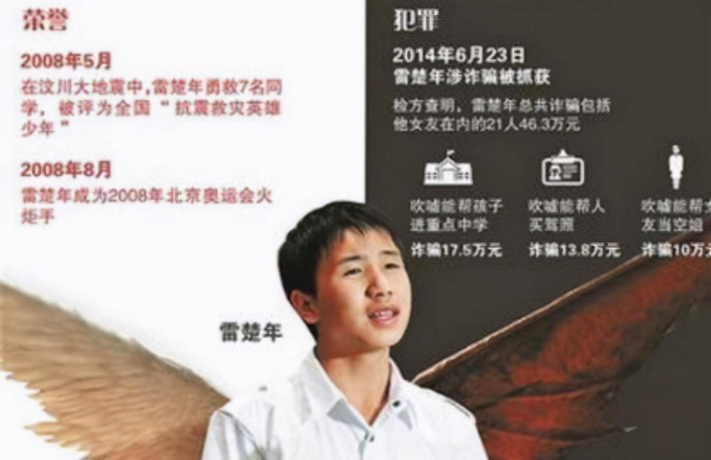 12年前他是汶川地震的小英雄,连救7人,现在因诈骗已是阶下囚_雷楚年