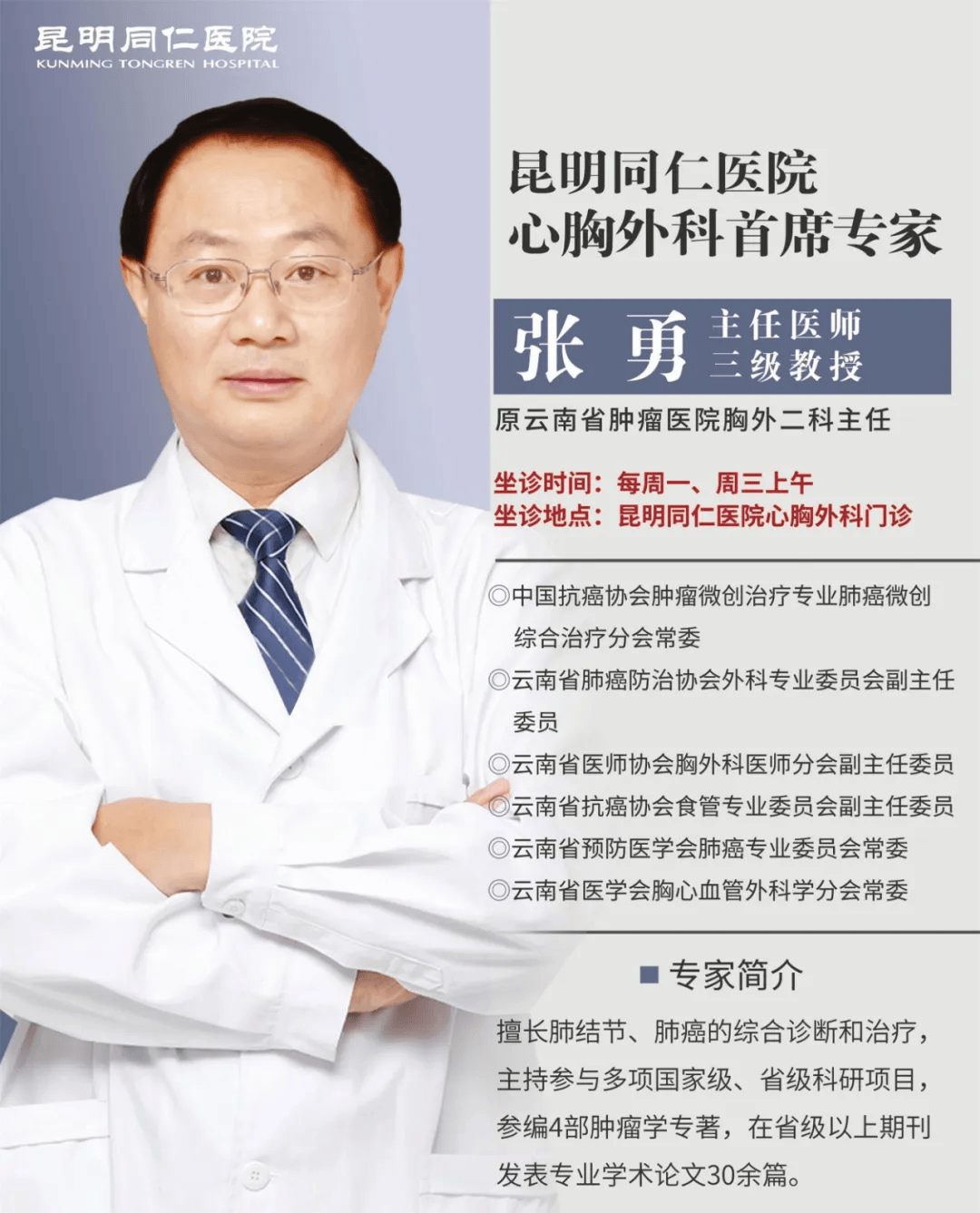 浙二泌尿外科专家张勇图片