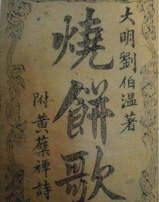 曾在徽州歙县覆船山得到《六甲天书》,从而学会奇门遁甲之术