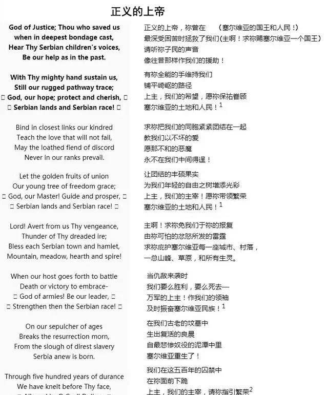 波黑国歌,为什么没有歌词?_塞尔维亚_民族_南斯拉夫