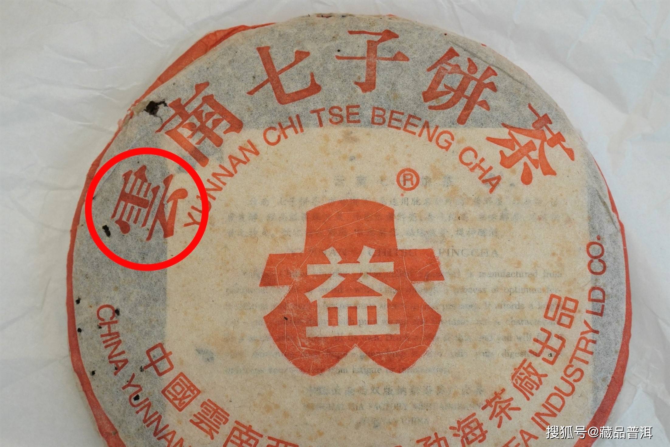 2004年红大益7542缺角厂,勐海茶厂改制前老生茶,详解4个辨识特征