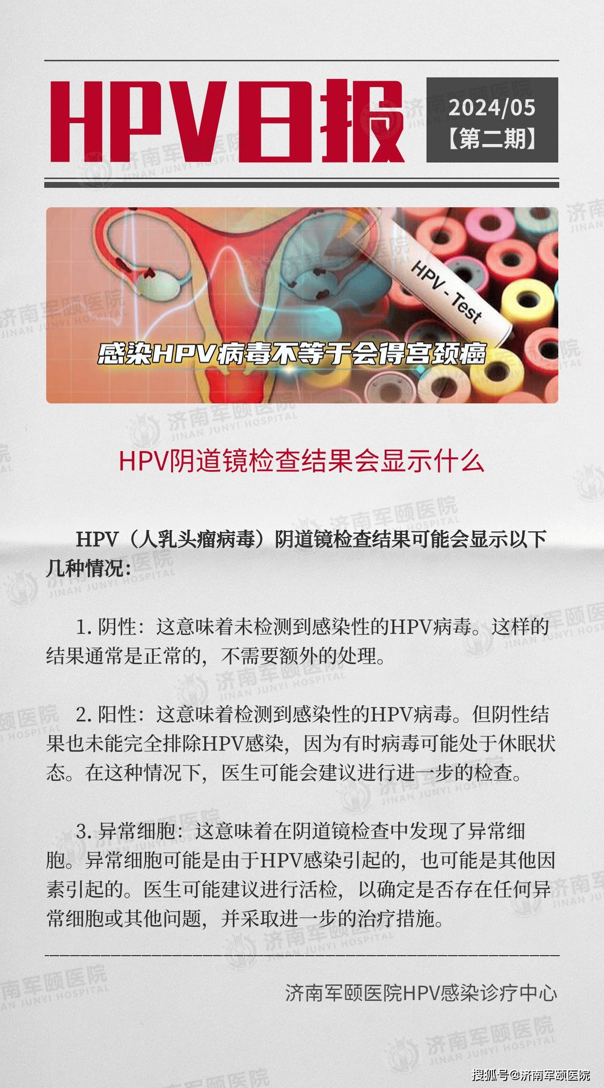 hpv阴道镜检查结果一般会显示什么