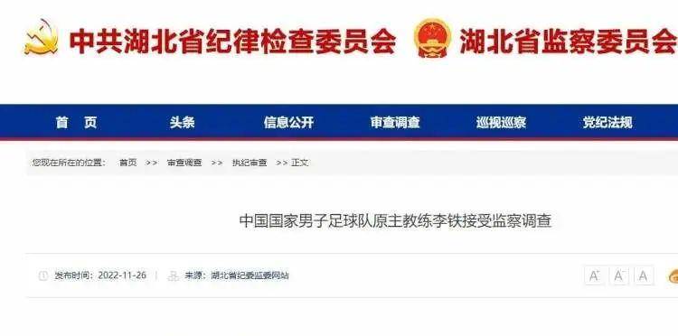 李铁:时至今日,你是否还记得,2019年竞选国足主帅时立下的誓言