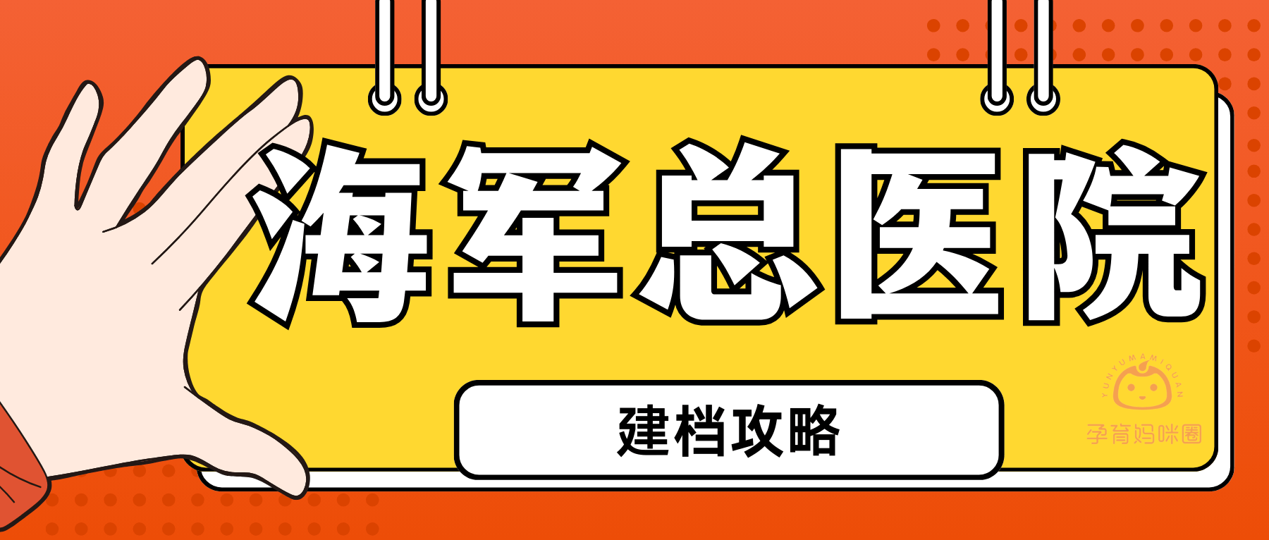 海军总医院"黄牛挂号真的很省心"的简单介绍