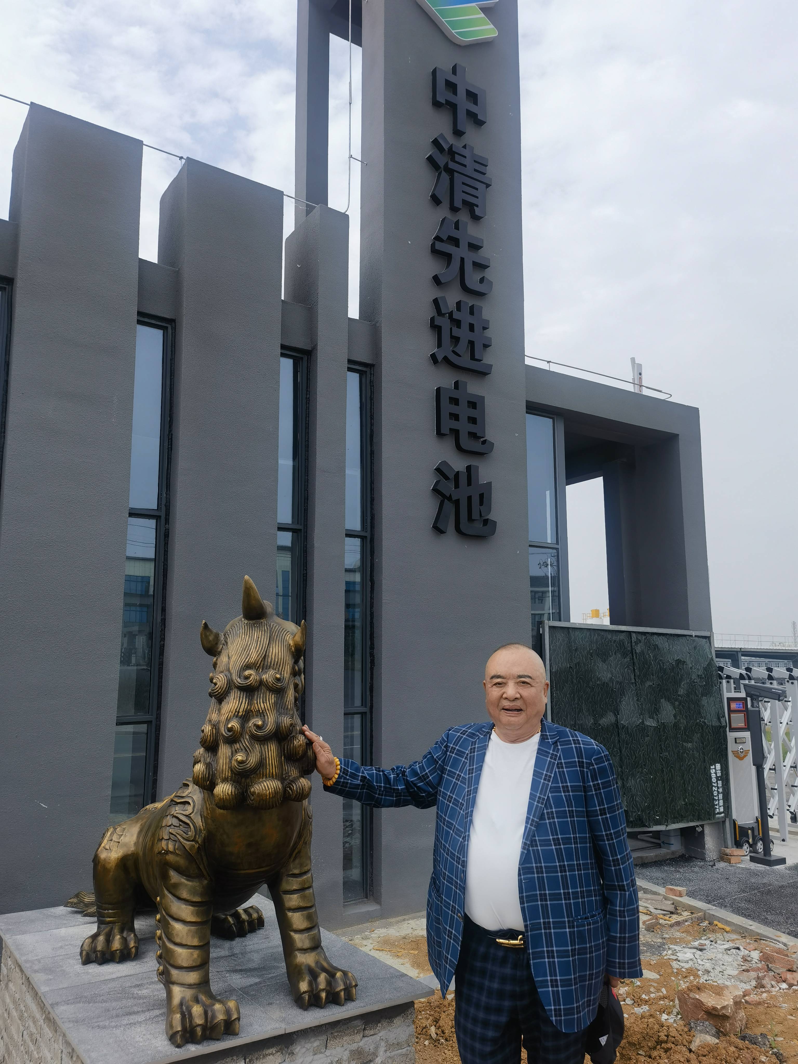 易学家李计忠与李玮老师为中清集团进行全面堪舆布局!