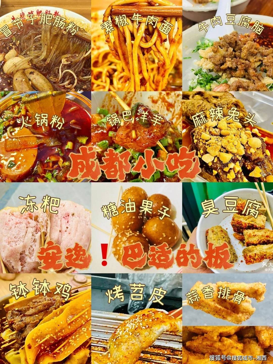 大学生成都旅游攻略,成都游玩路线推荐,强推成都特色小吃