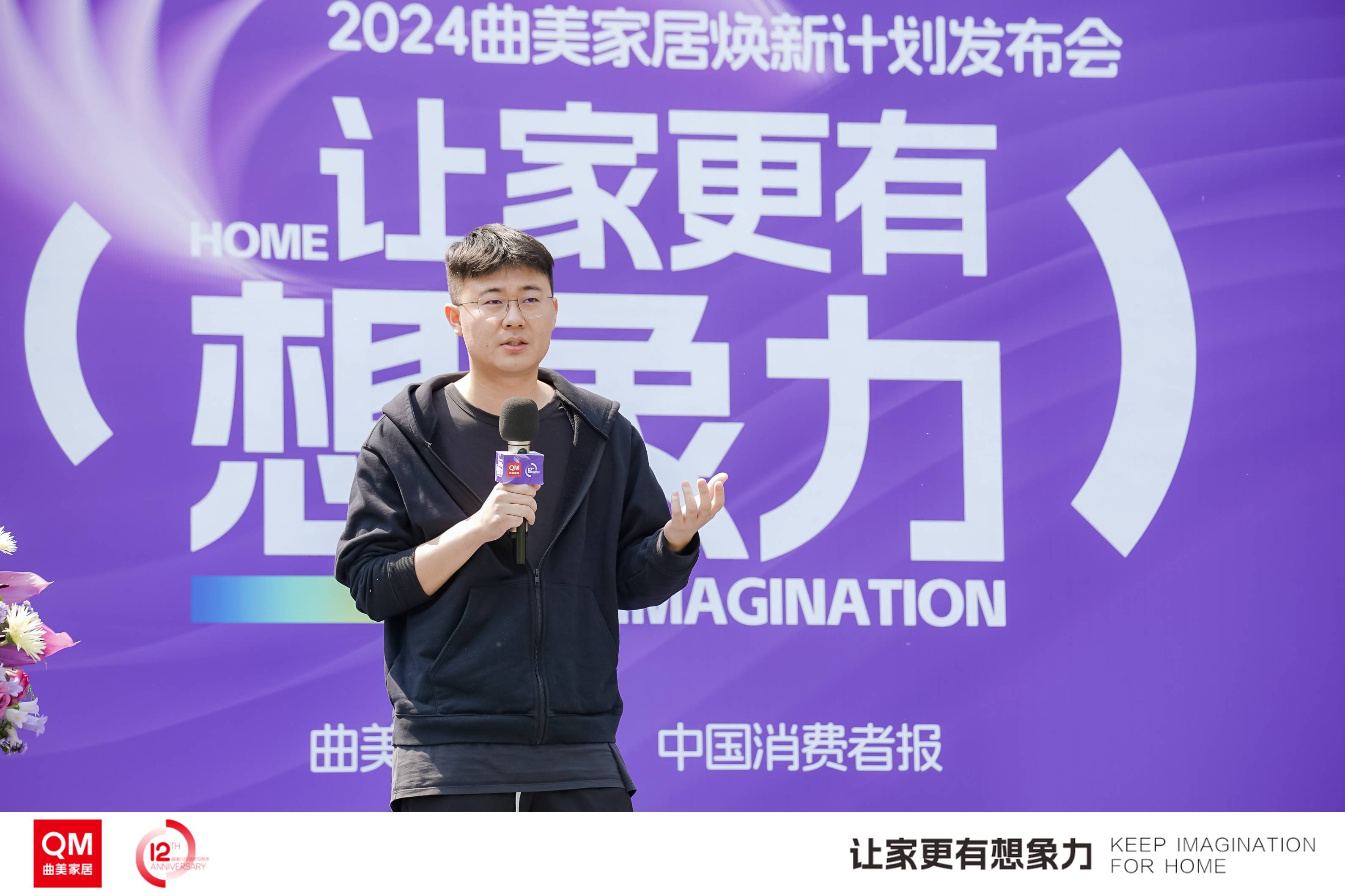 曲美家居启动2024焕新计划 期待"让家更有想象力"