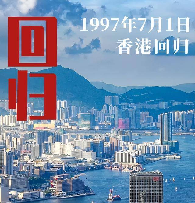 香港回归26年