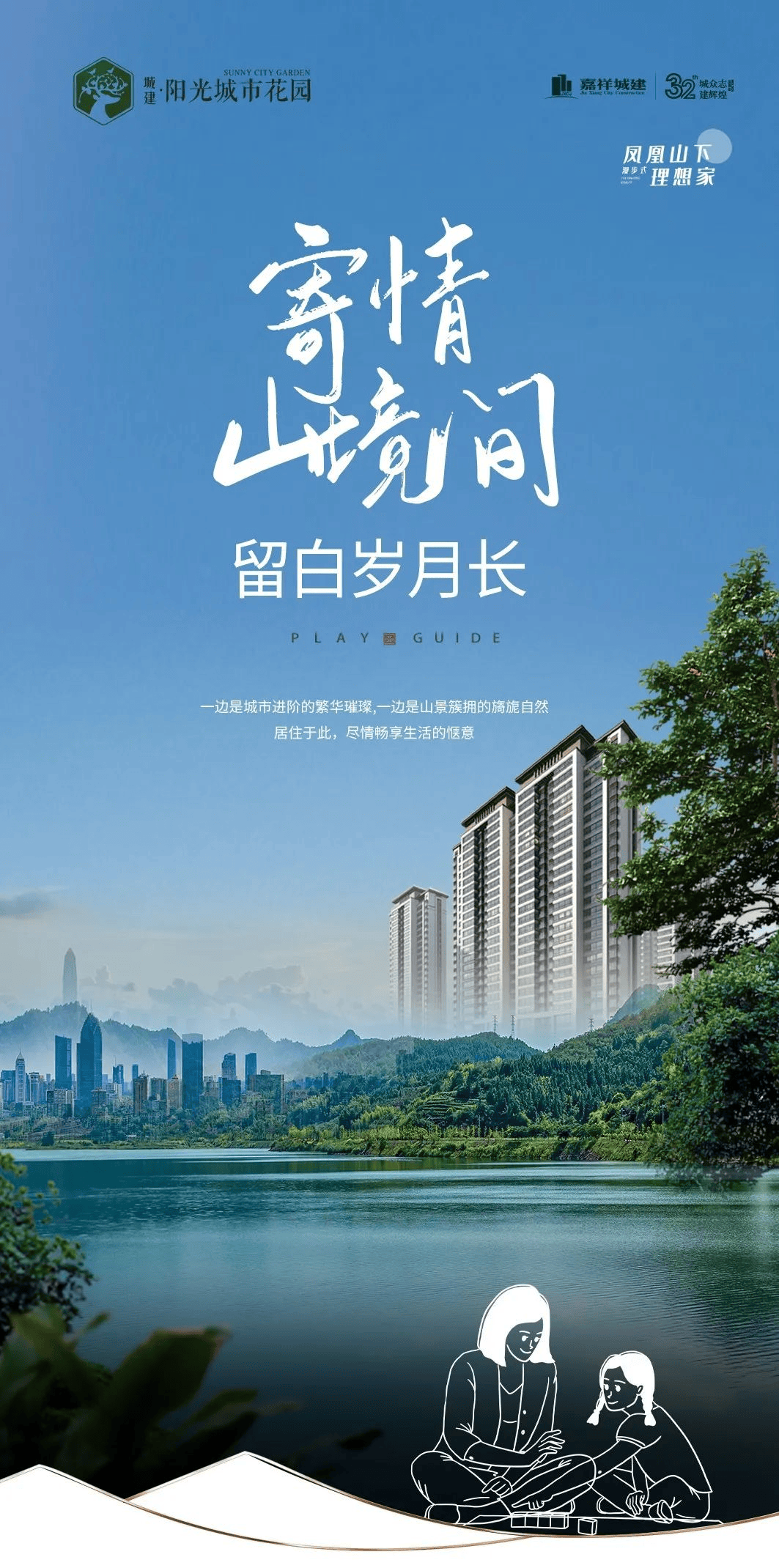 寄情山境间,留白岁月长!济宁嘉祥阳光城市花园尽情畅享生活惬意