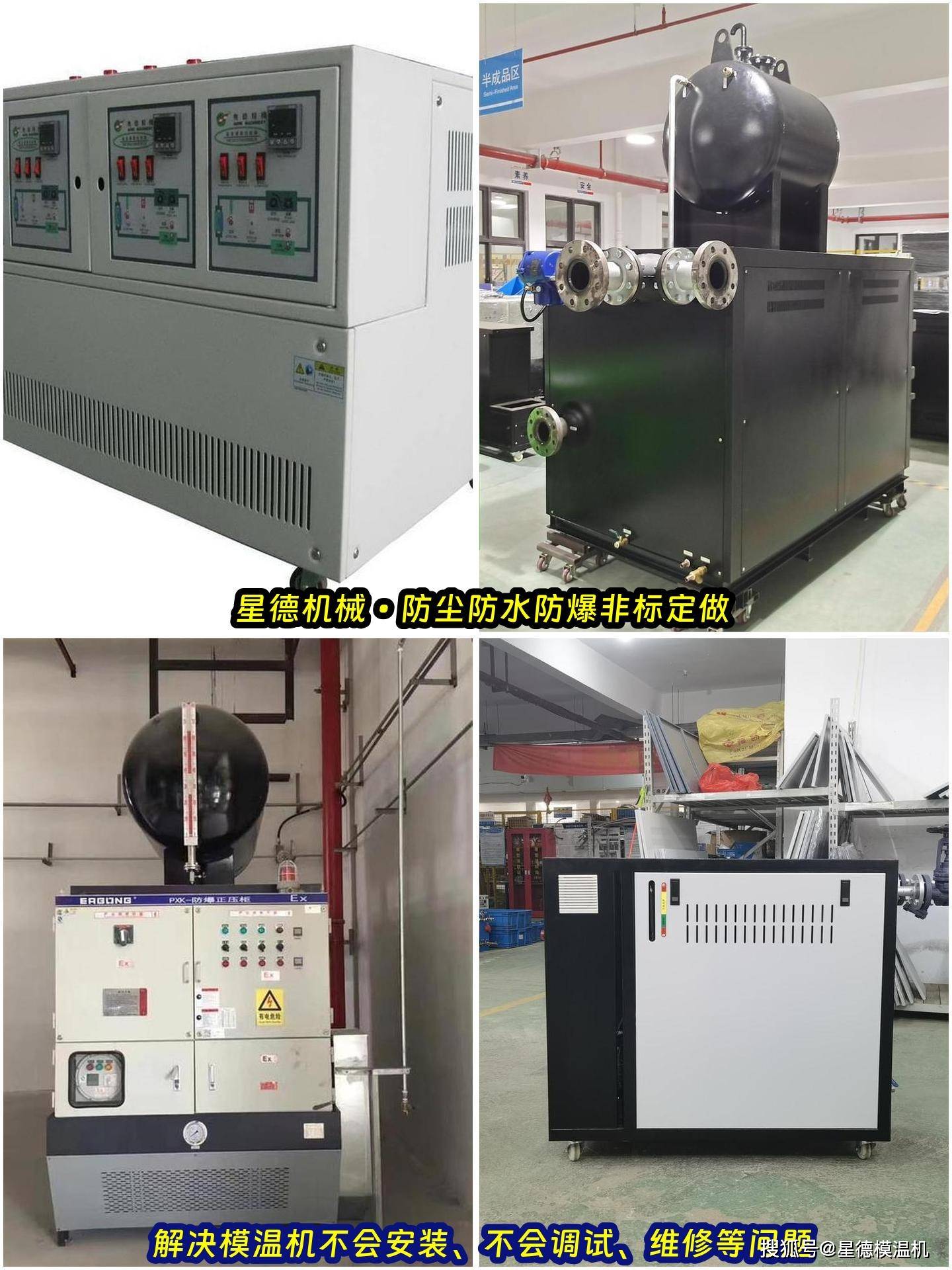 超高温模温机厂家 星德机械
