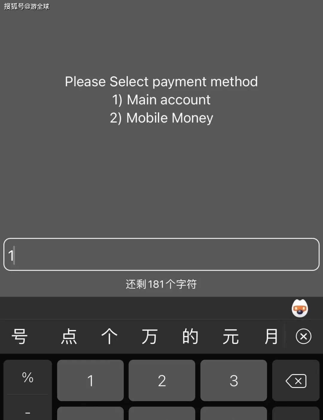赞比亚话费流量充值详细方法|很简单