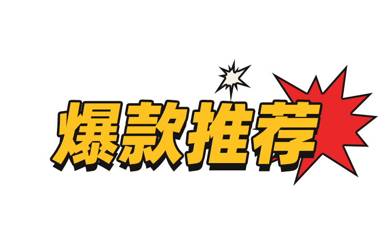 亚马逊卖家怎样打造爆款呢?