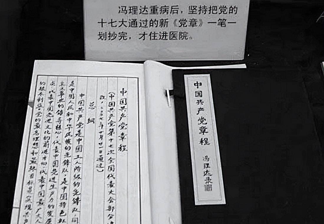 图丨冯理达手抄的党章她还把抄录的党章复印成册,作为礼物送给熟悉的