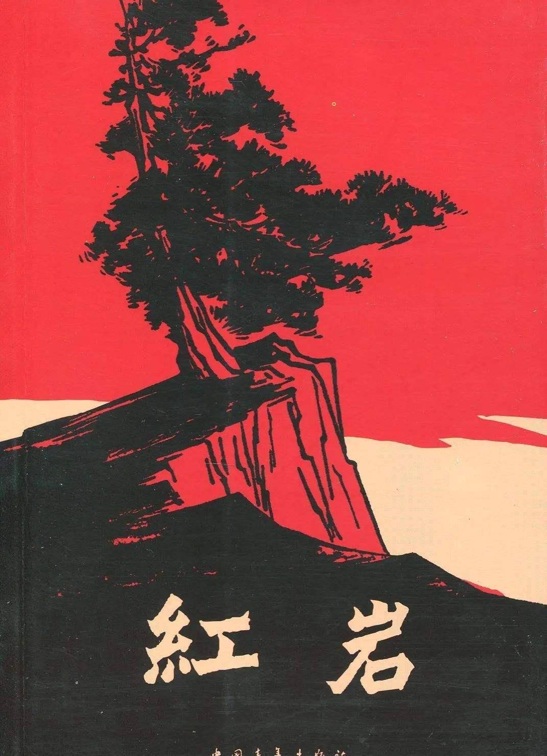 郭德贤_蒲华辅_革命