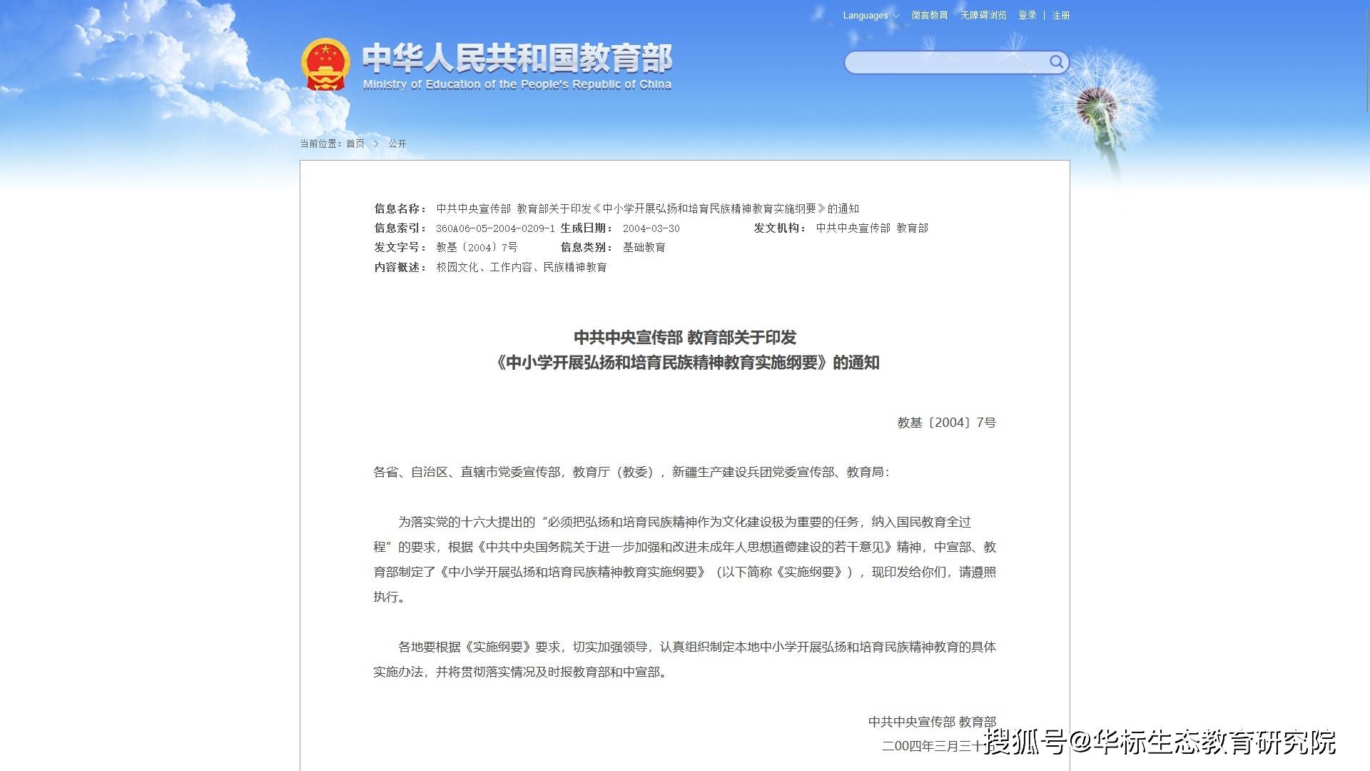 罗晓明 人格本位教育第一人,实业教育家,北京吉利大学执行校长刘惊铎