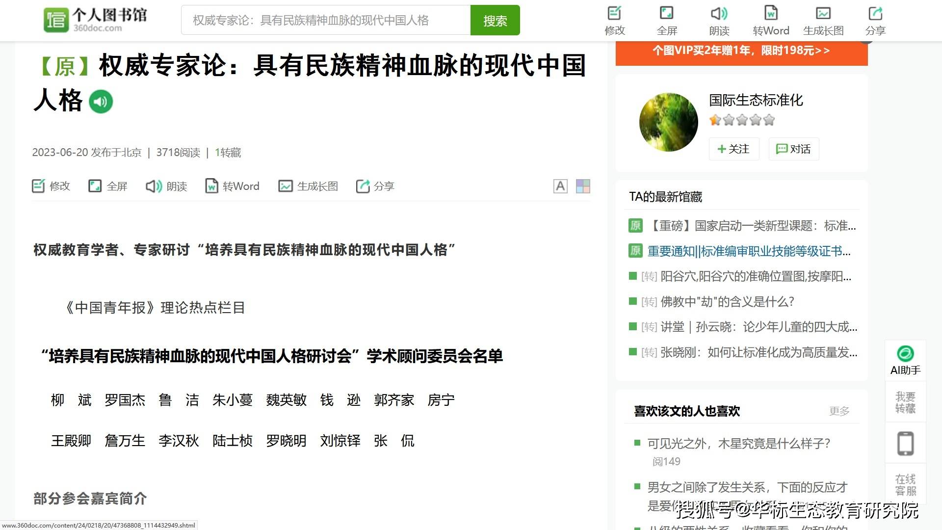 【名家建言】中华文化和中华美德的崛起是时代的必然