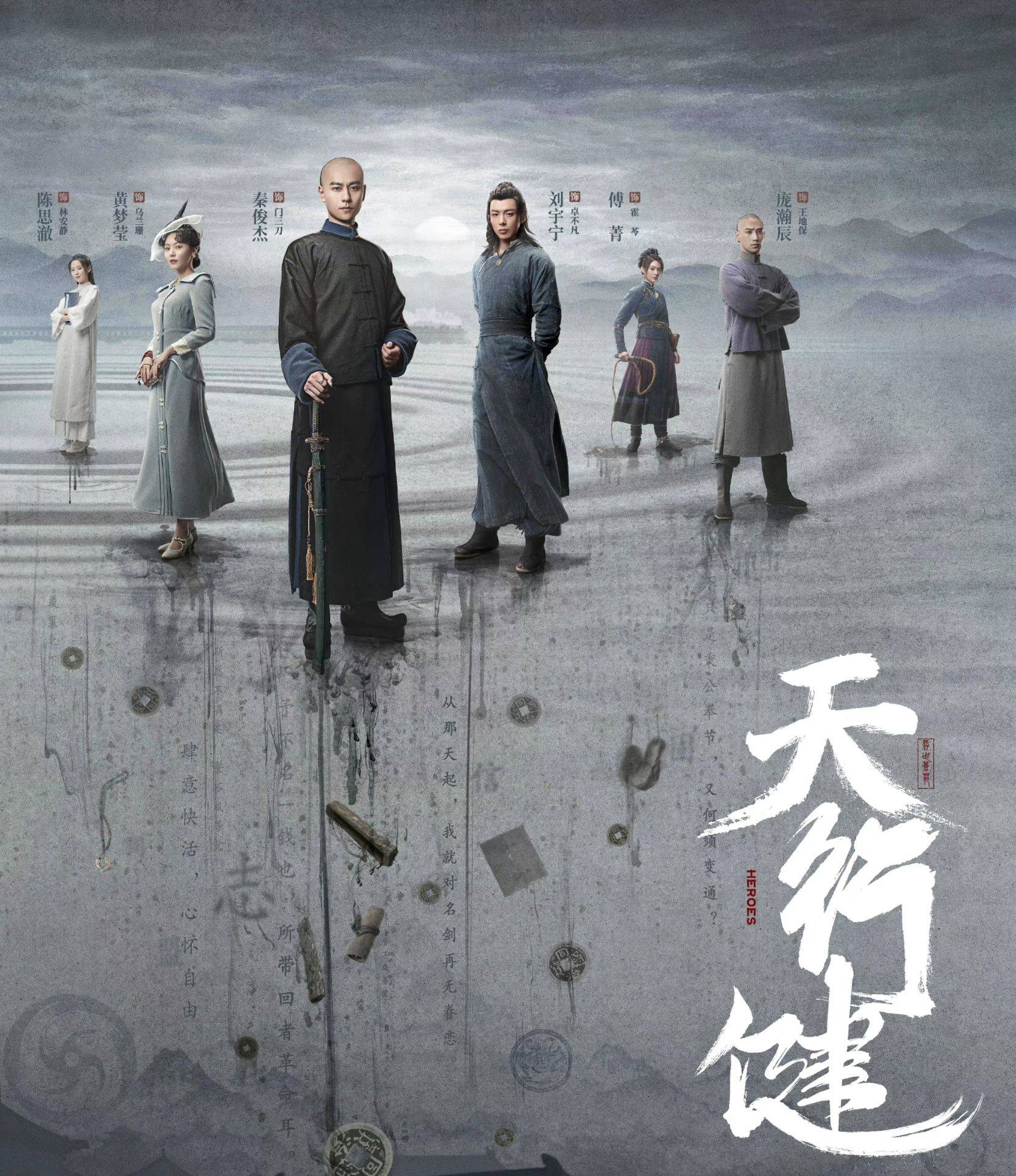 电视剧《天行健》好看吗?秦俊杰刘宇宁演技在线!