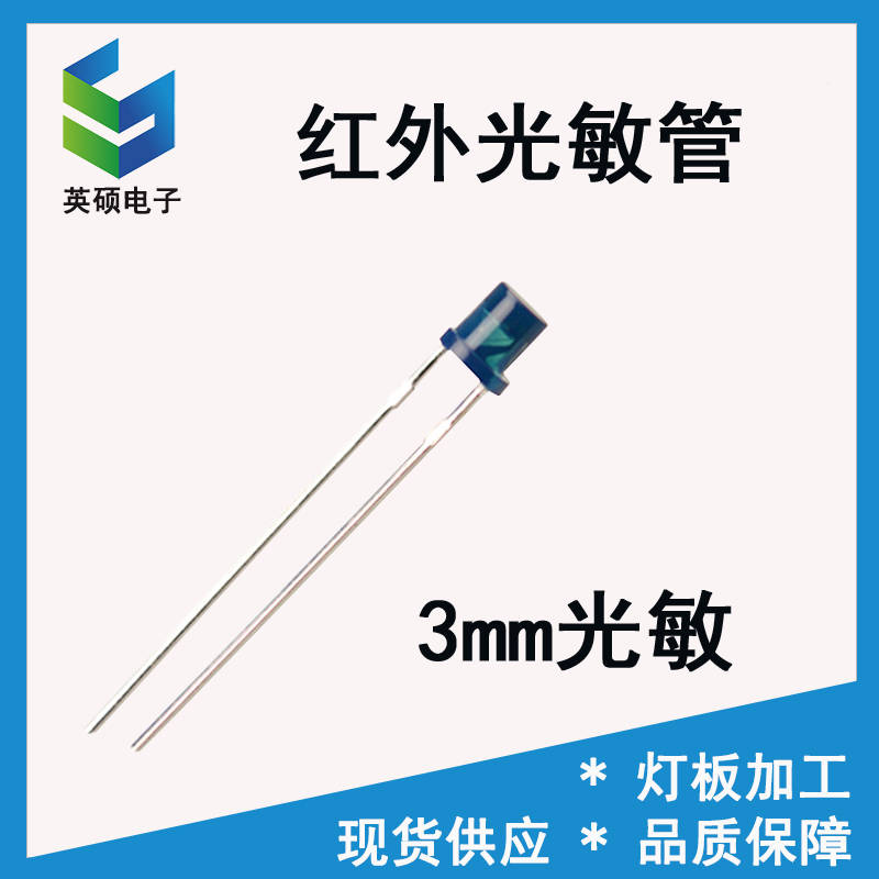 英硕电子(深圳)有限公司:环保光敏电阻pt——3mm光敏电阻的创新与应用