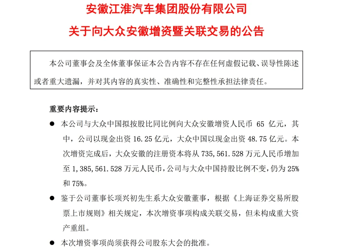 2020年股权结构变动,大众中国增持股份.