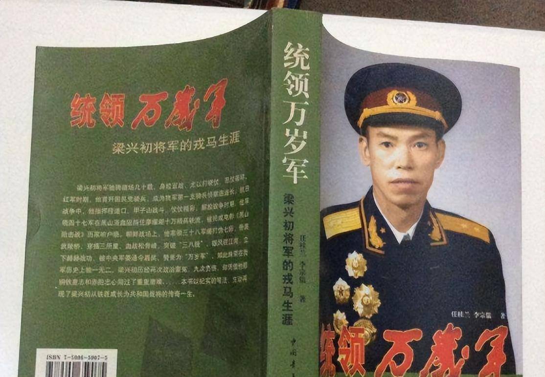 1985年梁兴初因病去世,妻子任桂兰提出唯一请求,中央批示:同意