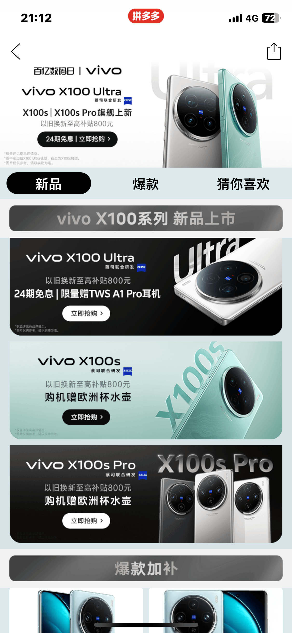 《实力宠粉！vivo X100s登陆拼多多，百亿补贴+7天无理由退货》