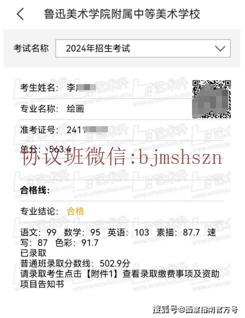 2024年鲁迅美院附中成绩公布啦!_分数线_校区_同学